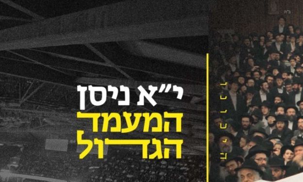 • "המעמד הגדול" • המחיר עולה